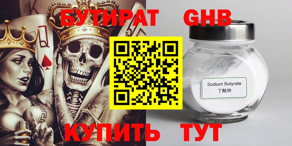 БУТИРАТ жидкий экстази Клин