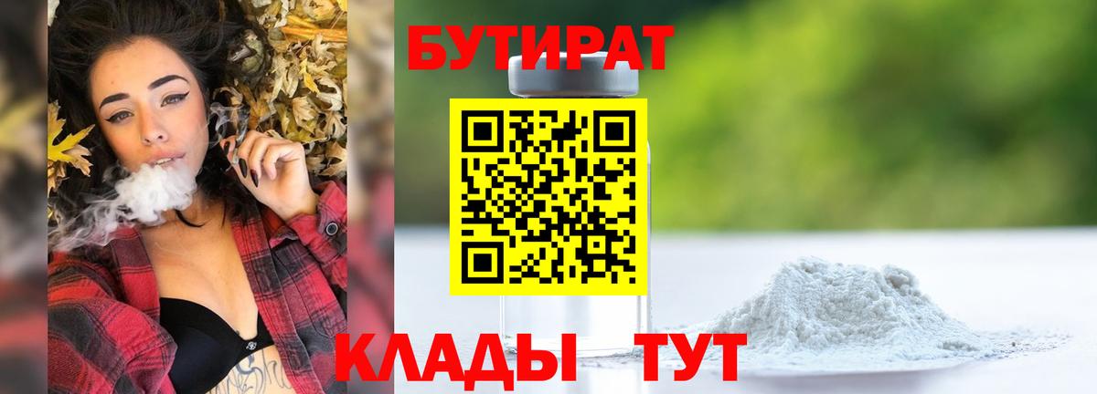 Бутират оксана  Вход с VPN  Клин 