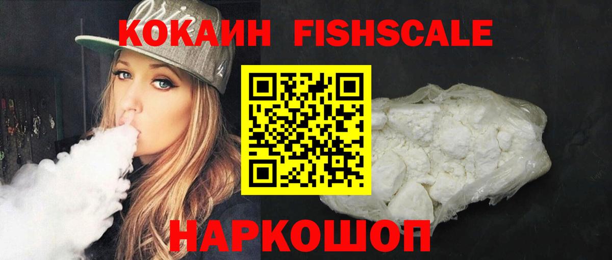 Cocaine Fish Scale Клин