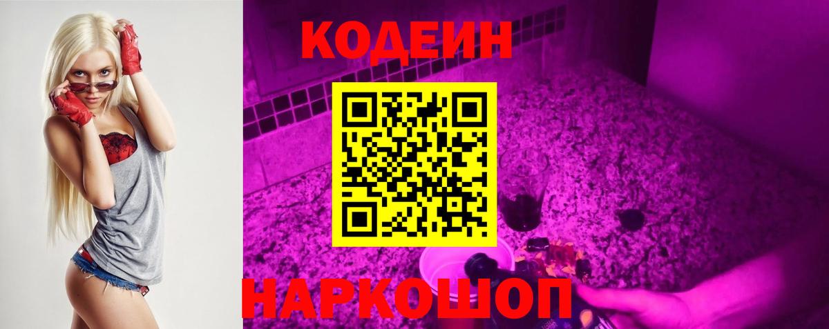 Кодеиновый сироп Lean Purple Drank  Вход с VPN  Клин 