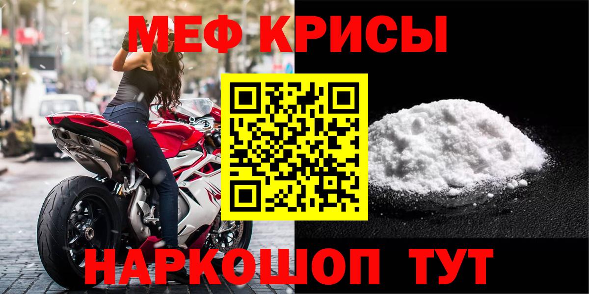 Меф  МЯУ-МЯУ кристаллы  Меф кристаллы  Вход с VPN  Клин 