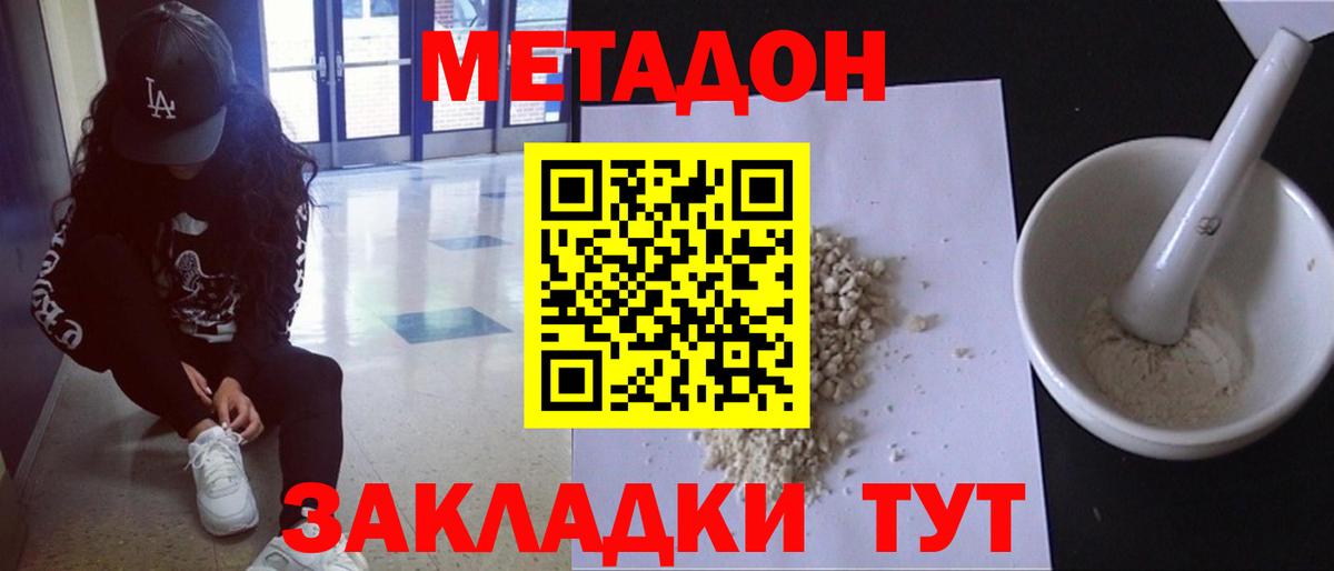 МЕТАДОН белоснежный Клин
