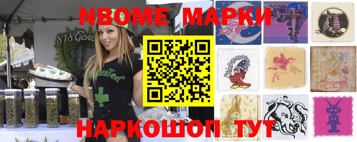 Марки NBOMe 1,8мг Клин